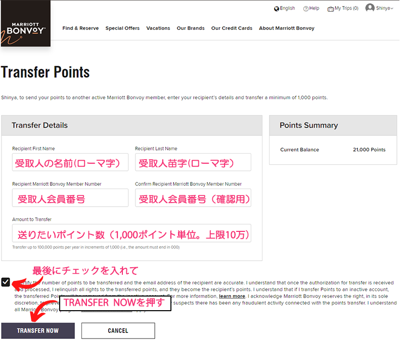 マリオットポイントの使い道｜交換（譲渡、移行）する方法 | 無限マイル 